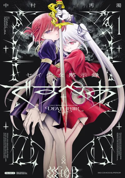 Sei-Shōjo Mokushiroku: Deathpair (2025) - Series 