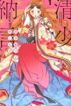 Sei Shōnagon to Mōshimasu