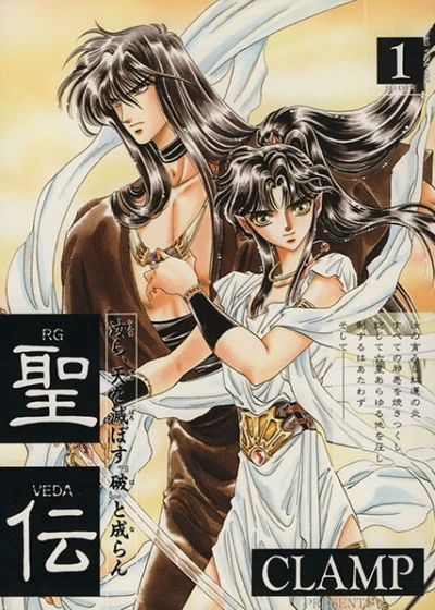 Seiden: RG Veda (1990) - Series 