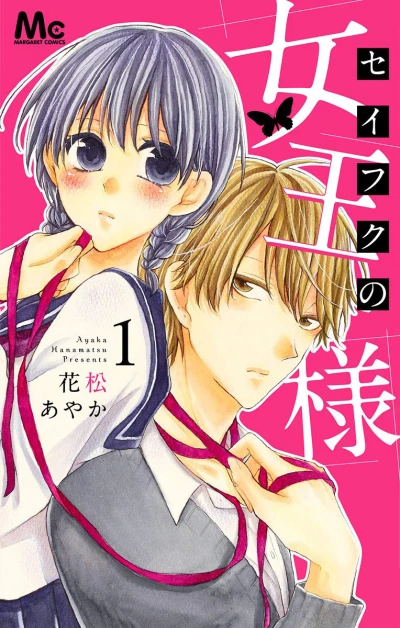 Seifuku no Joō-sama (2018) - Series 