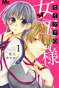 Seifuku no Joō-sama