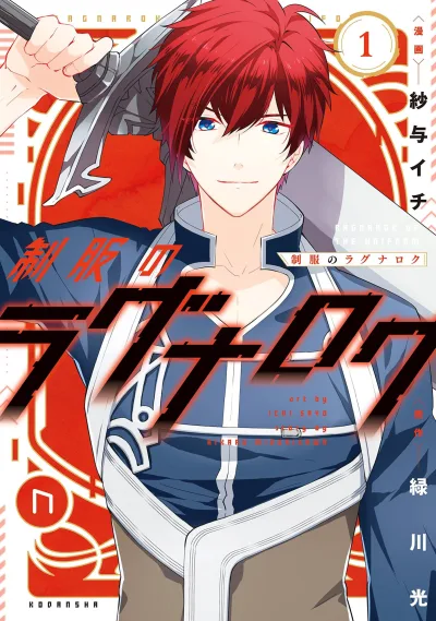 Seifuku no Ragnarok (2017) - Series 