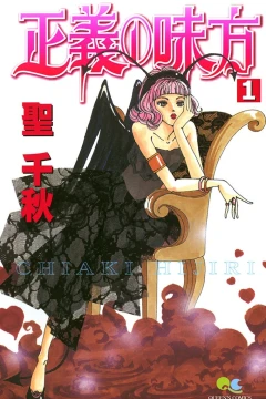 Seigi no Mikata