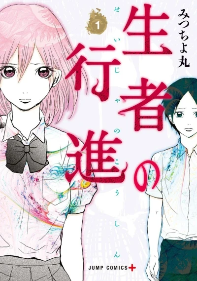 Seija no Koshin (2018) - Series 