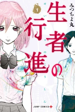 Seija no Koshin