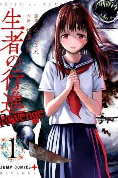 Seija no Koushin: Revenge