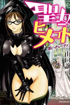 Seijo no Himegoto: Kuroi Tulip