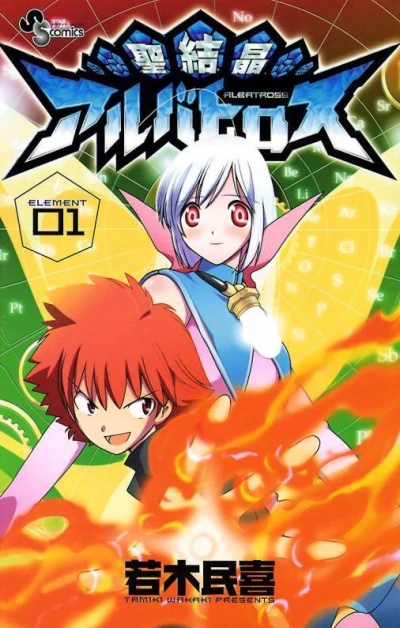 Seikesshō Albatross (2006) - Series 