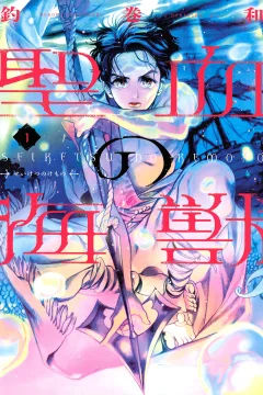Seiketsu no Kemono