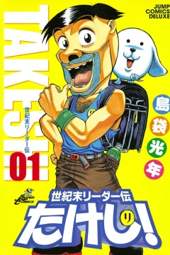 Seikimatsu Leader-den Takeshi!