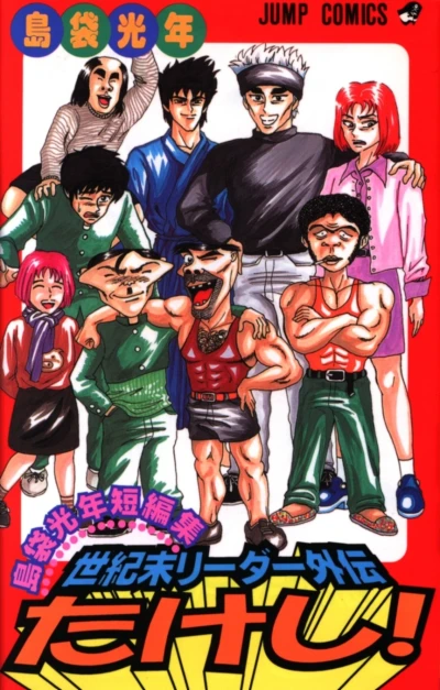Seikimatsu Leader Gaiden Takeshi! (1998) - Series 