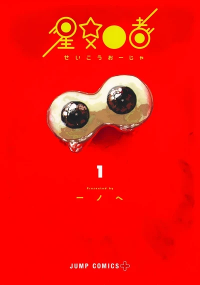 Seikō Oja (2025) - Series 