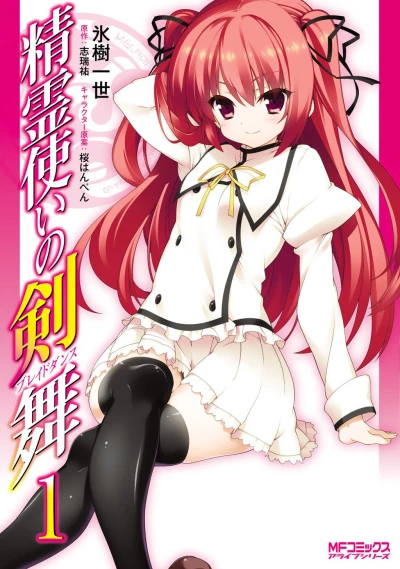 Seirei Tsukai no Blade-Dance (2013) - Series 