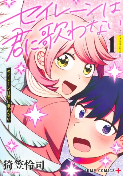 Seiren wa Kimi ni Utawanai (2025) - Series 