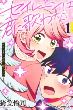 Seiren wa Kimi ni Utawanai