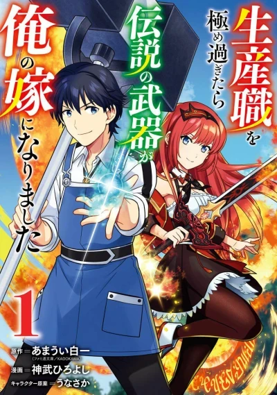 Seisan Shoku wo Kiwame Sugitara Densetsu no Buki ga Ore no Yome ni Narimashita (2020) - Series 