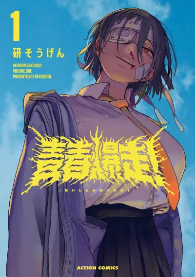 Seishun Bakusou! (2024) - Series 