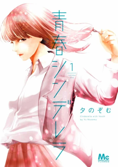 Seishun Cinderella (2020) - Series 