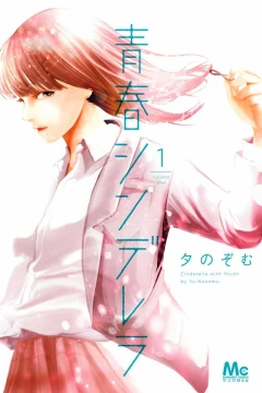 Seishun Cinderella