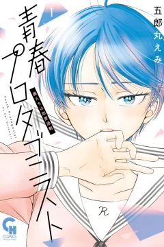 Seishun Protagonist: Bokutachi wa Renai Kajō
