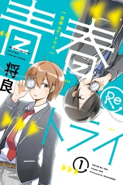 Seishun Re:Try