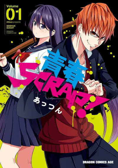 Seishun Scrap! (2015) - Series 