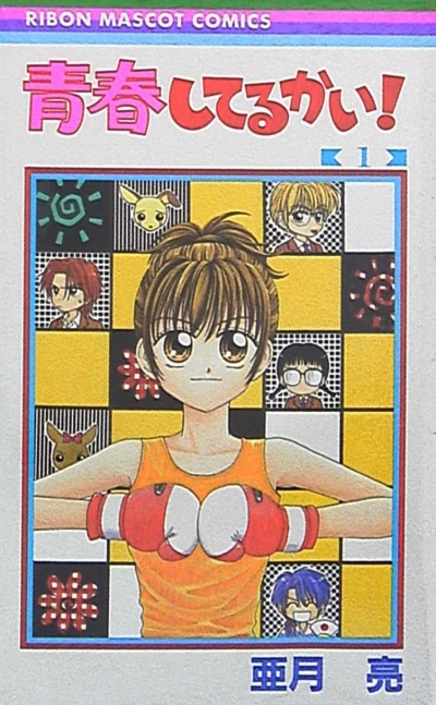 Seishun Shiteru Kai! (1999) - Series 