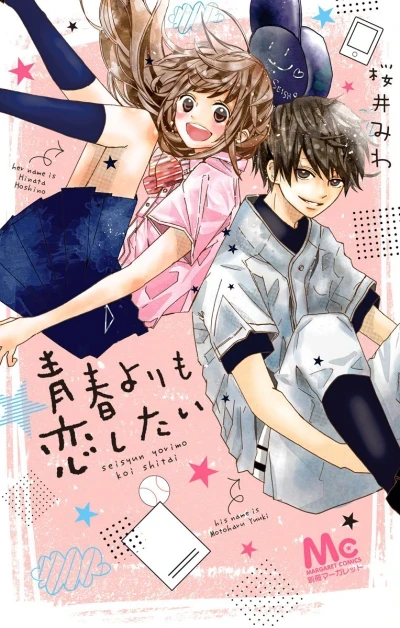 Seishun Yorimo Koi Shitai (2016) - Series 