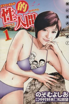 Seiteki Ningen