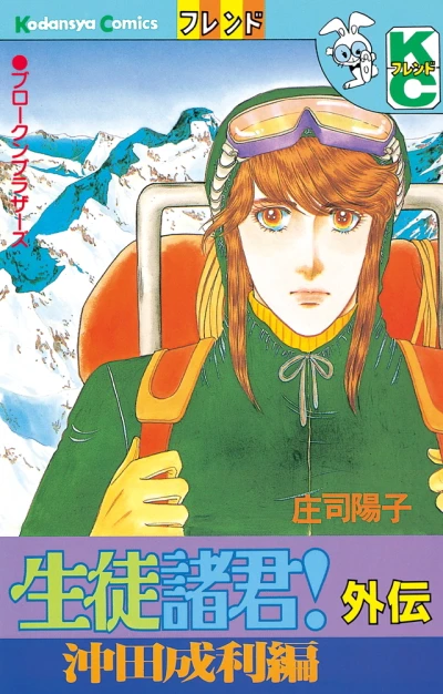 Seito Shokun! Gaiden (1984) - Series 