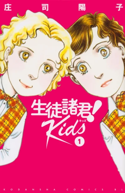 Seito Shokun! - Kids (2019) - Series 