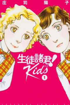 Seito Shokun! - Kids