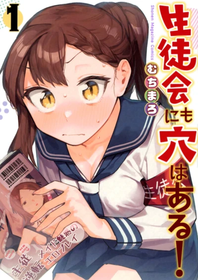 Seitokai ni Mo Ana wa Aru! (2022) - Series 