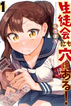 Seitokai ni Mo Ana wa Aru!