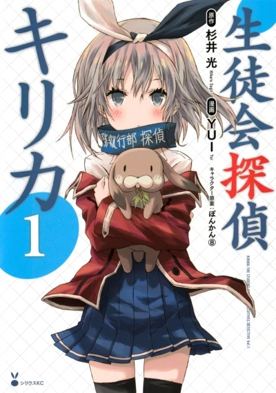 Seitokai Tantei Kirika (2012) - Series 