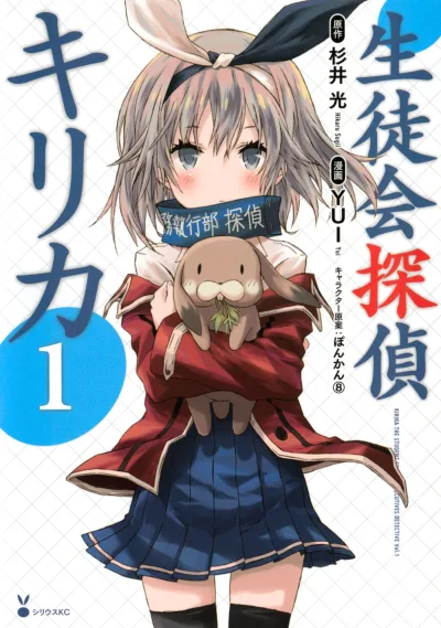 Seitokai Tantei Kirika (2012) - Series 
