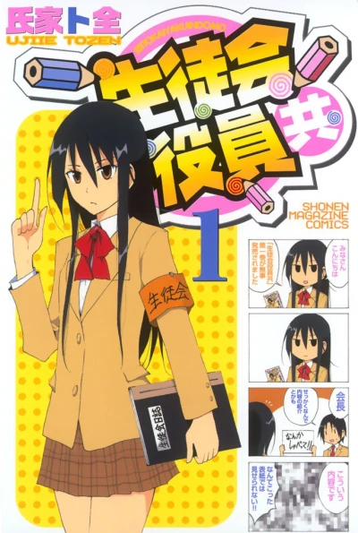 Seitokai Yakuindomo (2008) - Series 