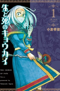 Seitoshi no Kyōkai