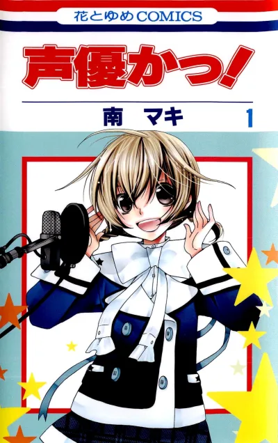 Seiyū Ka! (2009) - Series 