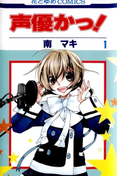 Seiyū Ka!