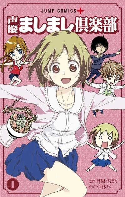 Seiyū Mashimashi Club (2015) - Series 