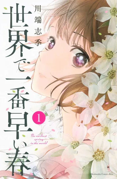 Sekai de Ichiban Hayai Haru (2018) - Series 