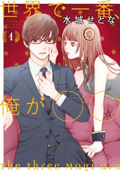 Sekai de Ichiban Ore ga 〇〇 (2016) - Series 