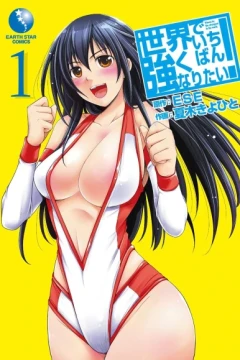 Sekai de Ichiban Tsuyokunaritai!