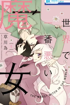 Sekai de Ichiban Warui Majo