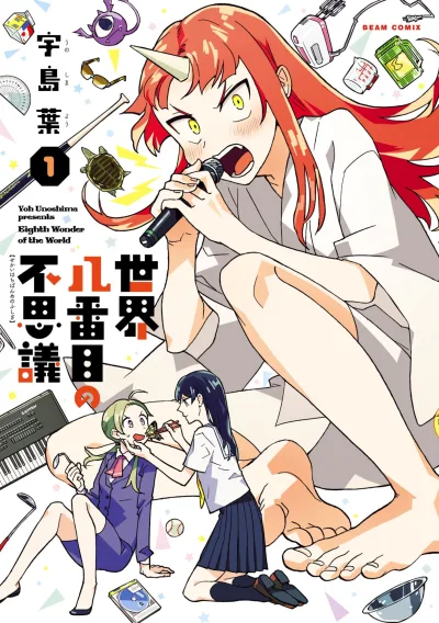 Sekai Hachibanme no Fushigi (2015) - Series 