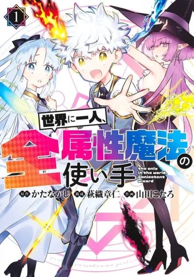 Sekai ni Hitori, Zenzokusei Mahō no Tsukaite (2023) - Series 