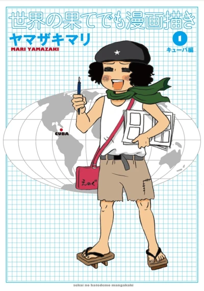Sekai no Hatedemo Mangakaki (2010) - Series 