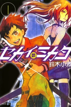 Sekai no Mikata