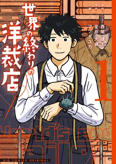 Sekai no Owari no Yōsaiten (2025) - Series 